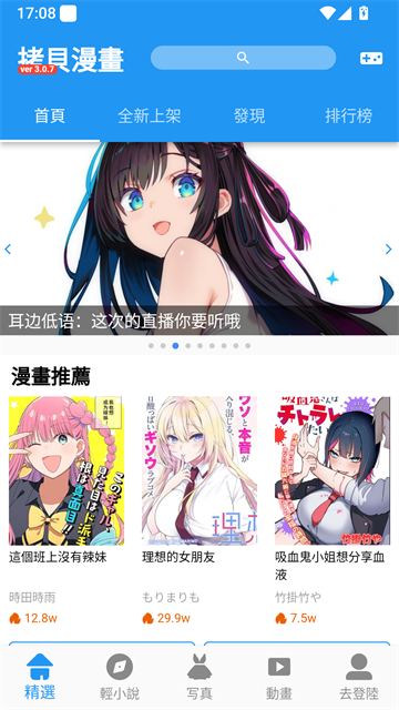 拷贝漫画首页