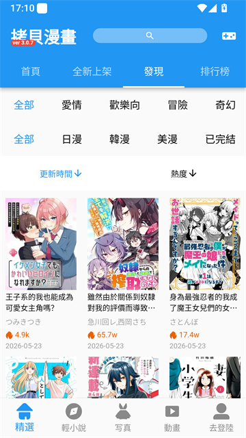 拷贝漫画全新上架页面
